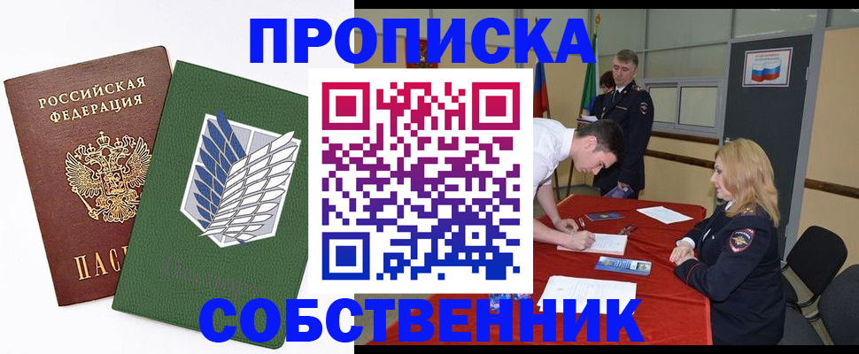 прописка в Торжоке