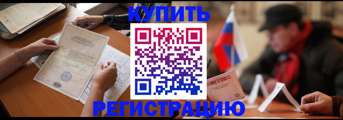 прописка штамп в Торжоке