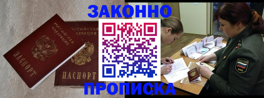 временная регистрация для всех в Торжоке